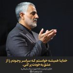 مجموعه پوسترهای سالگرد شهید سلیمانی