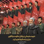 مجموعه پوسترهای سالگرد شهید سلیمانی