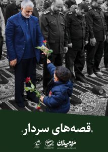 کتاب صوتی قصه های سردار