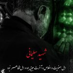 مجموعه پوسترهای سالگرد شهید سلیمانی