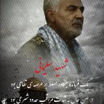 مجموعه پوسترهای سالگرد شهید سلیمانی
