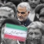 مجموعه پوسترهای سالگرد شهید سلیمانی