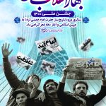 طرح های ایام الله دهه مبارک فجر