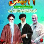 طرح های ایام الله دهه مبارک فجر