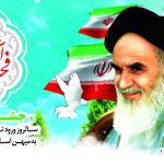 طرح بیلبورد ایام الله دهه مبارک فجر