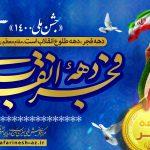 طرح بیلبورد ایام الله دهه مبارک فجر