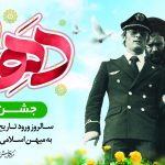 طرح بیلبورد ایام الله دهه مبارک فجر