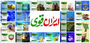 سیر نمایشگاهی دستاوردهای انقلاب اسلامی