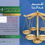سیر نمایشگاهی دستاوردهای انقلاب اسلامی