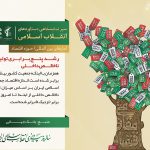 سیر نمایشگاهی دستاوردهای انقلاب اسلامی