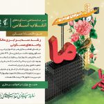 سیر نمایشگاهی دستاوردهای انقلاب اسلامی