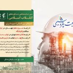 سیر نمایشگاهی دستاوردهای انقلاب اسلامی