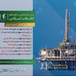 سیر نمایشگاهی دستاوردهای انقلاب اسلامی