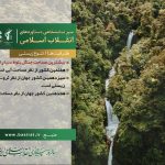 سیر نمایشگاهی دستاوردهای انقلاب اسلامی