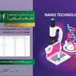 سیر نمایشگاهی دستاوردهای انقلاب اسلامی