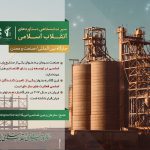 سیر نمایشگاهی دستاوردهای انقلاب اسلامی