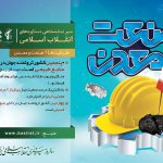 سیر نمایشگاهی دستاوردهای انقلاب اسلامی