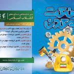 سیر نمایشگاهی دستاوردهای انقلاب اسلامی
