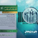 سیر نمایشگاهی دستاوردهای انقلاب اسلامی