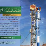 سیر نمایشگاهی دستاوردهای انقلاب اسلامی