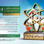 سیر نمایشگاهی دستاوردهای انقلاب اسلامی