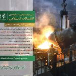 سیر نمایشگاهی دستاوردهای انقلاب اسلامی