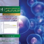 سیر نمایشگاهی دستاوردهای انقلاب اسلامی