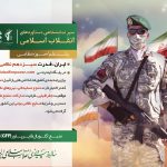 سیر نمایشگاهی دستاوردهای انقلاب اسلامی