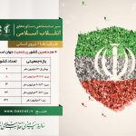 سیر نمایشگاهی دستاوردهای انقلاب اسلامی