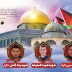 شهدای مقاومت فلسطین