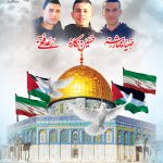 شهدای مقاومت فلسطین