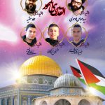 شهدای مقاومت فلسطین