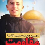 شهدای مقاومت فلسطین