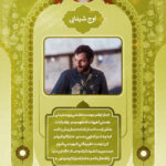 شاخصه های شهید باکری