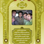 شاخصه های شهید باکری