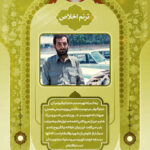 شاخصه های شهید باکری