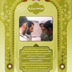 شاخصه های شهید باکری