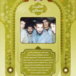 شاخصه های شهید باکری