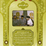 شاخصه های شهید باکری