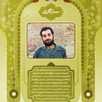 شاخصه های شهید باکری