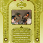 شاخصه های شهید باکری