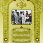 شاخصه های شهید باکری