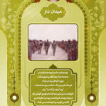 شاخصه های شهید باکری