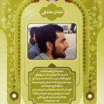 شاخصه های شهید باکری