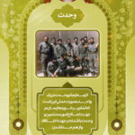 شاخصه های شهید باکری