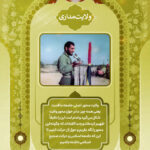 شاخصه های شهید باکری