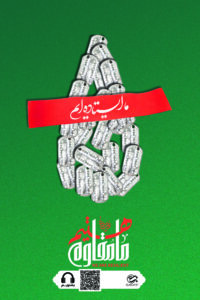 ما ایستاده ایم