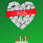 ما عاشق شهادتیم