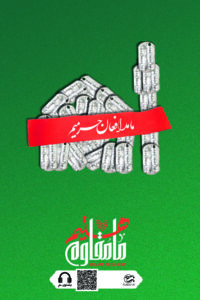 ما مدافع حرمیم