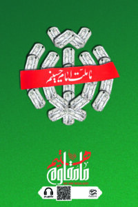 ما ملت امام حسین ایم